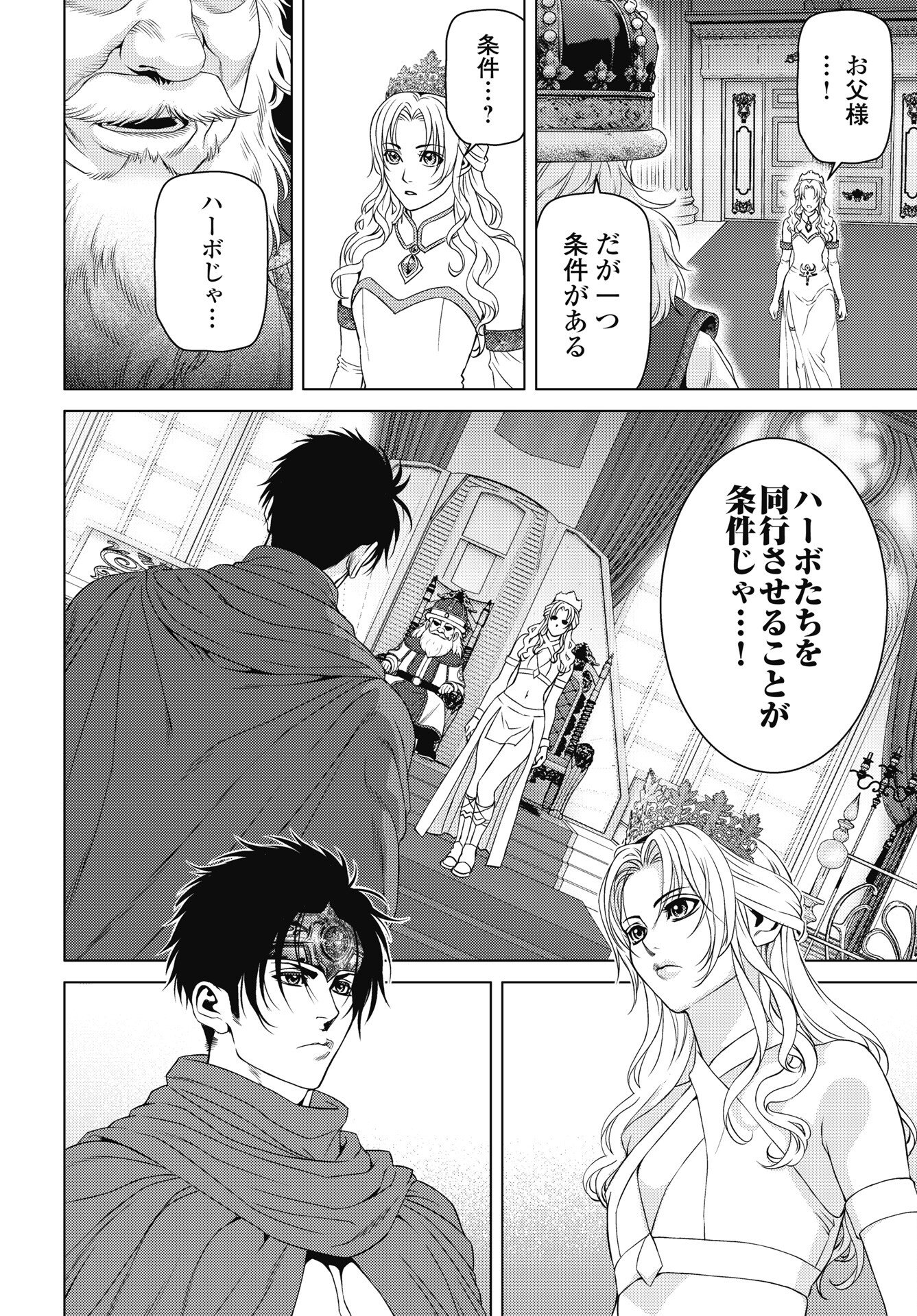 HARBO QUEST: ASHITA KARA HONKI DASU Chapter 11 page 16 - nihonkuni.com