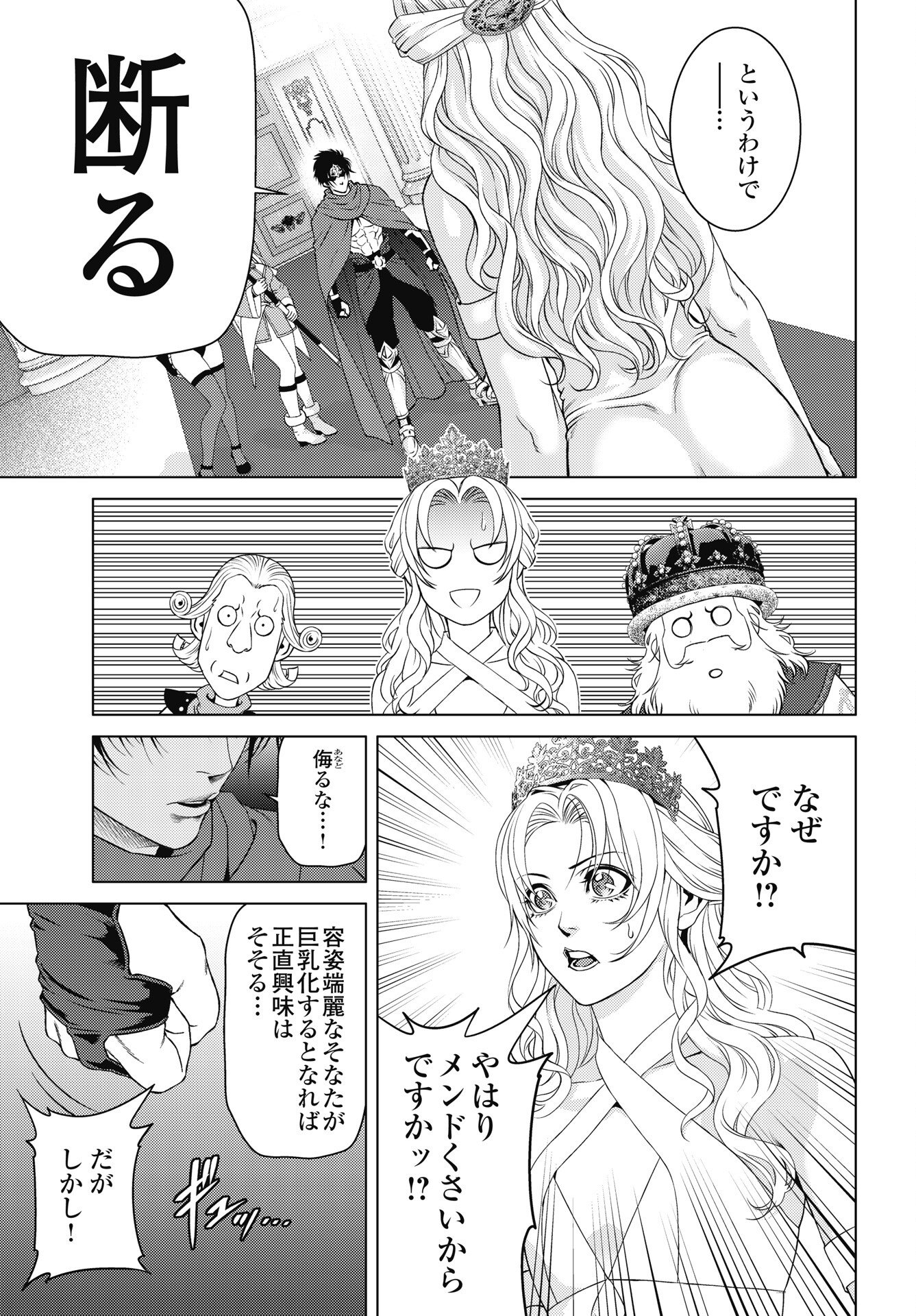 HARBO QUEST: ASHITA KARA HONKI DASU Chapter 11 page 17 - nihonkuni.com