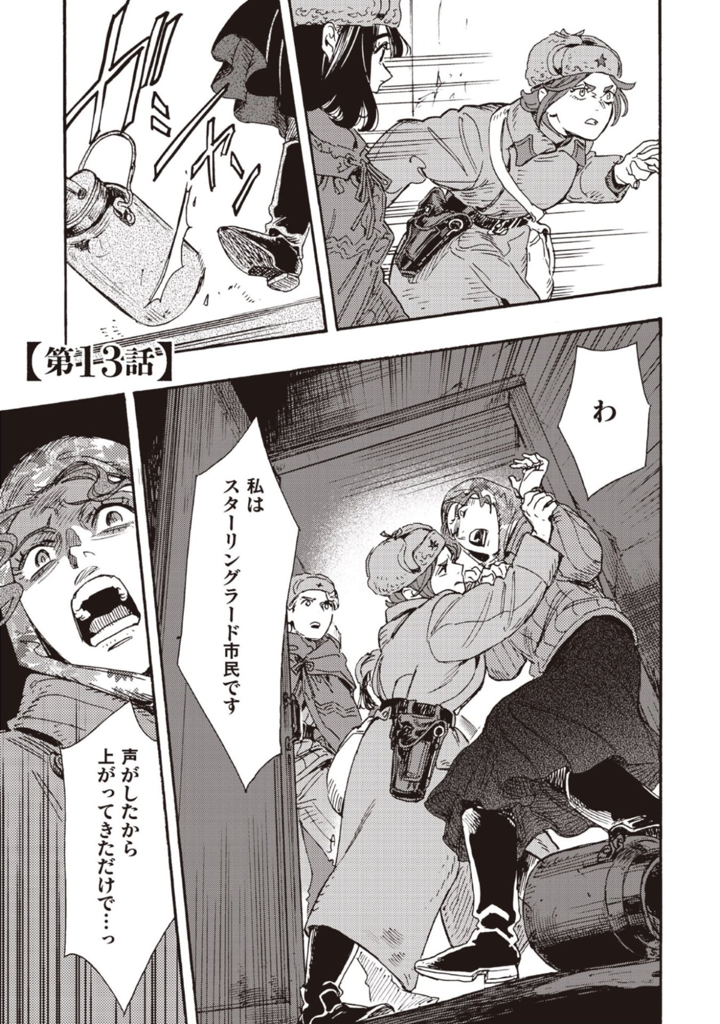 DOUSHI SHOUJO YO, TEKI WO UTE Chapter 13 page 1 - nihonkuni.com