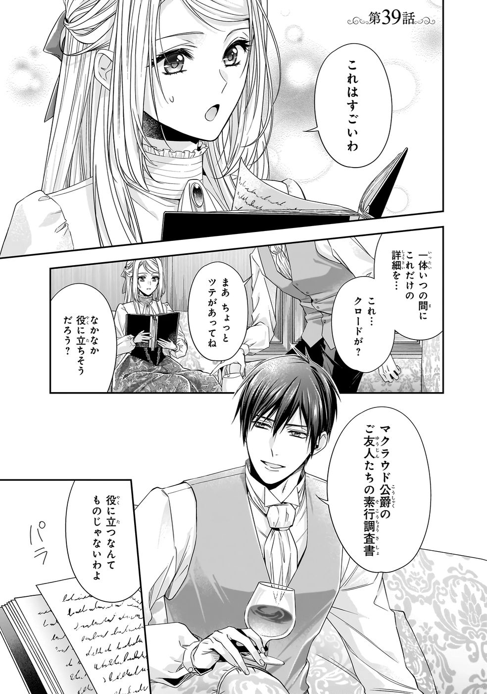 YANE URABEYA NO KOUSHAKU FUJIN Chapter 39 page 1 - nihonkuni.com