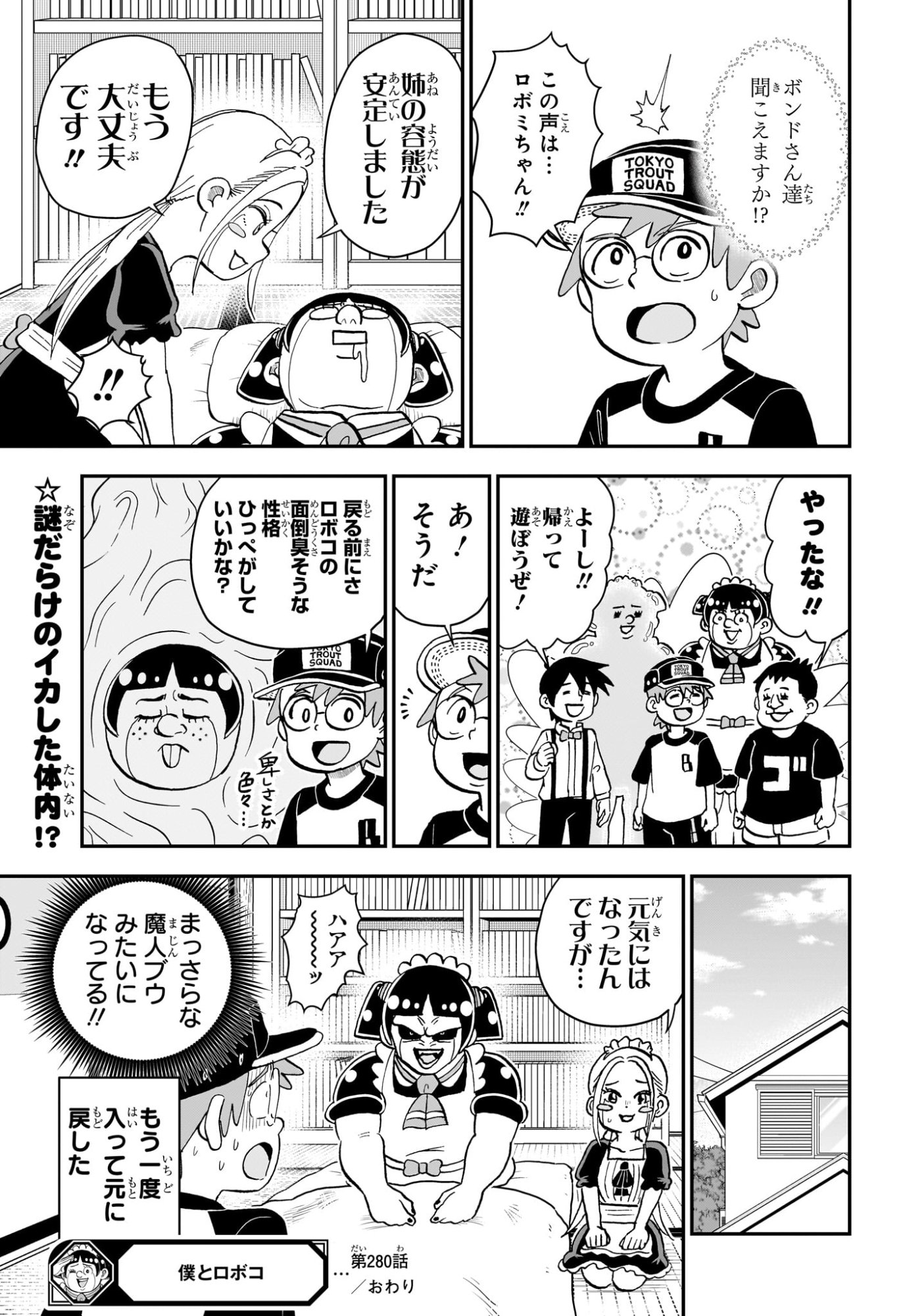 Read BOKU TO ROBOKO - RAW Chapter 280 [High Quality / Full] - Page 15 - nicomanga.com