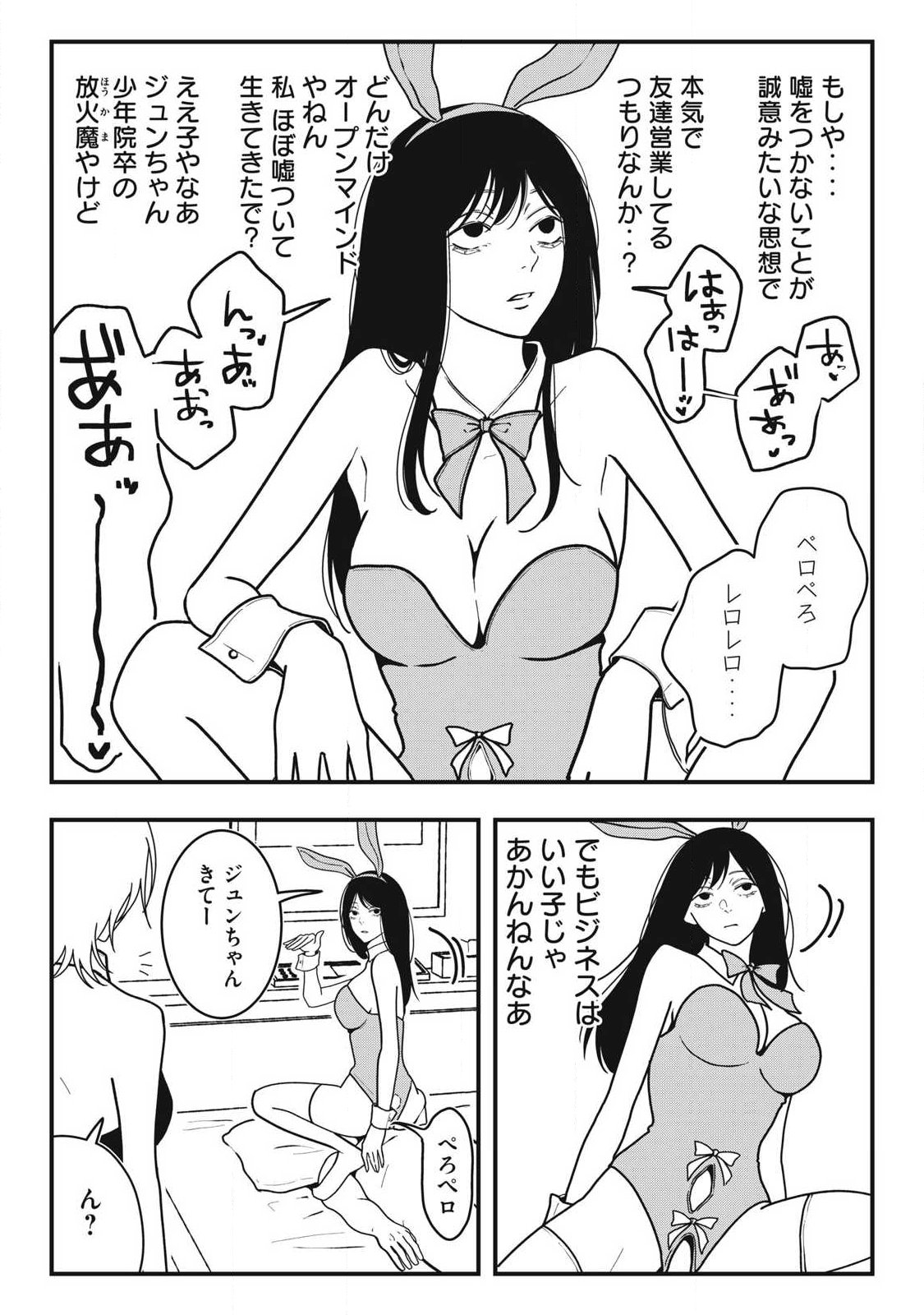 NOKAZE NO PINK NA TORISETSU Chapter 21 page 11 - nihonkuni.com