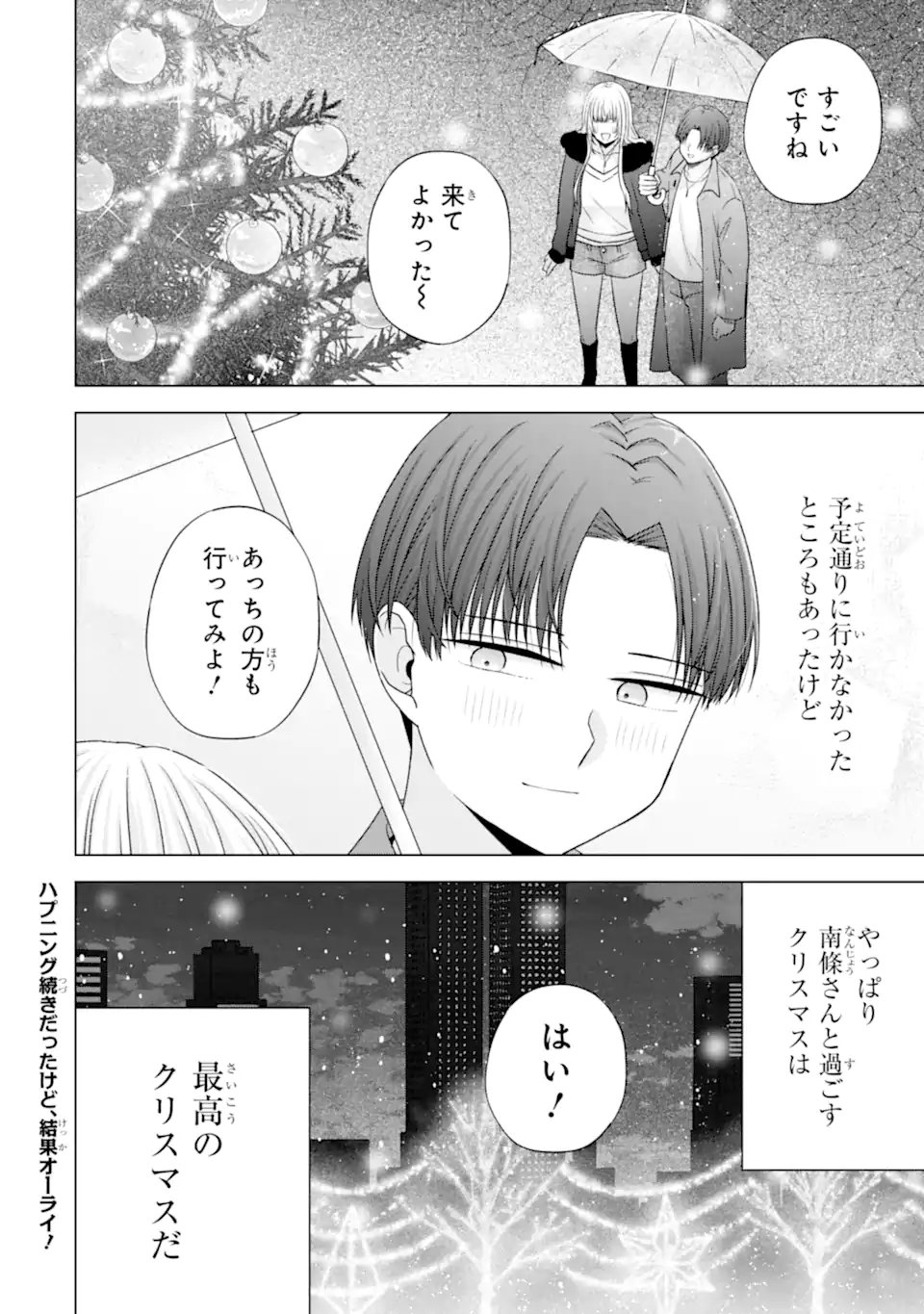 NANJOU-SAN WA BOKU NI DAKARETAI Chapter 34.6 page 11 - nihonkuni.com