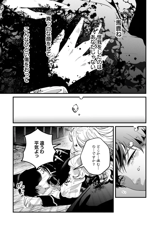 KONYAKUSHA-SAMA SASHIAGEMASU: HEROINE TOUJOU MADE MACHIMASEN Chapter 26.1 - Page 11