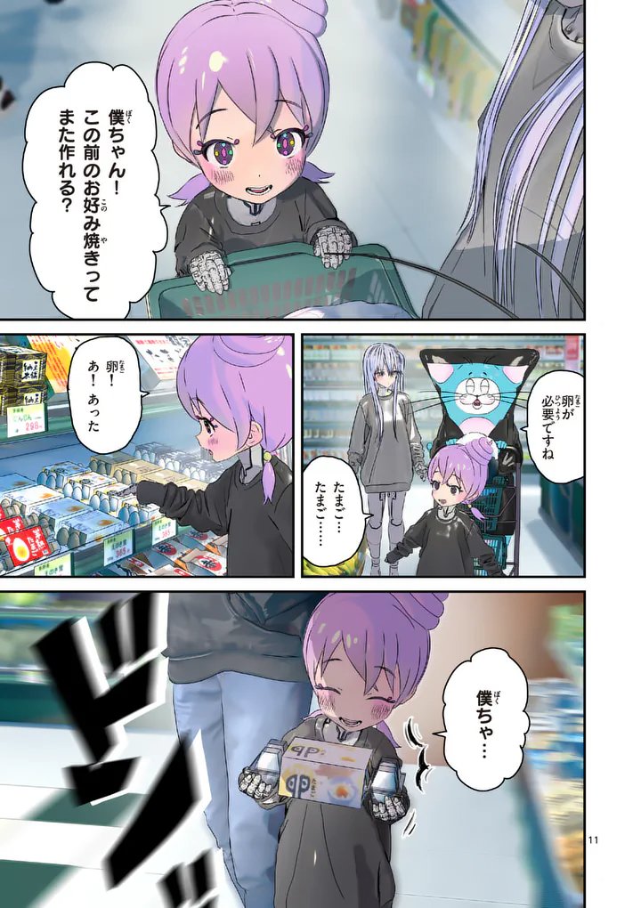 GALAXY POO-CHAN: UCHUU NO HAJIKKO DE KONNICHIWA Chapter 7.1 page 11 - nihonkuni.com