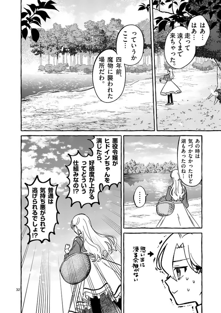 HAMETSU WO HIKAETA AKUYAKU REIJOU GA MURI SHITE HEROINE WO ENJITA KEKKA ~TAIDA NA YOSEI GA AKOGARE NA NONI, DAINI OUJI NO DEKI AI ROUTE NI KONWAKU CHUU~ RAW Chapter 10.3 - Page 11