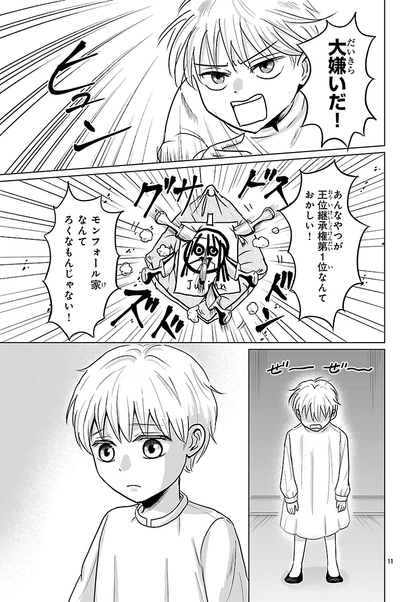 TENSEI SHITA MIKENEKO WA OUJI TO GYOKUZA NO YUME WO MIRU Chapter 7.1 - Page 11