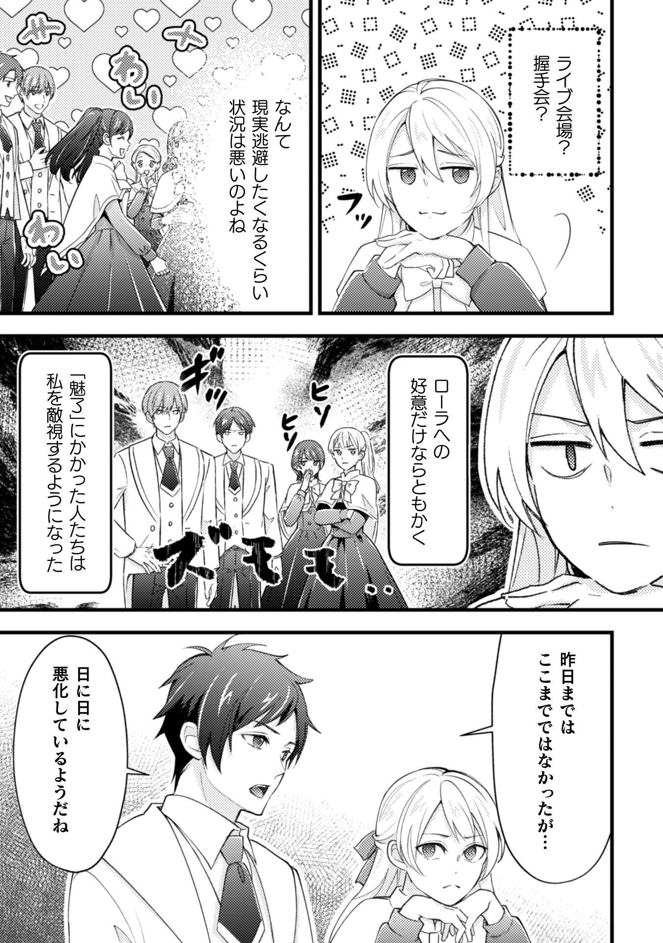 AKUYAKU REIJOU NI TENSEI SHITA NO DE, KAKURE HIGH-SPEC OUJI TO HAMETSU NO UNMEI WO KAIHISHIMASU! Chapter 24 page 11 - nihonkuni.com