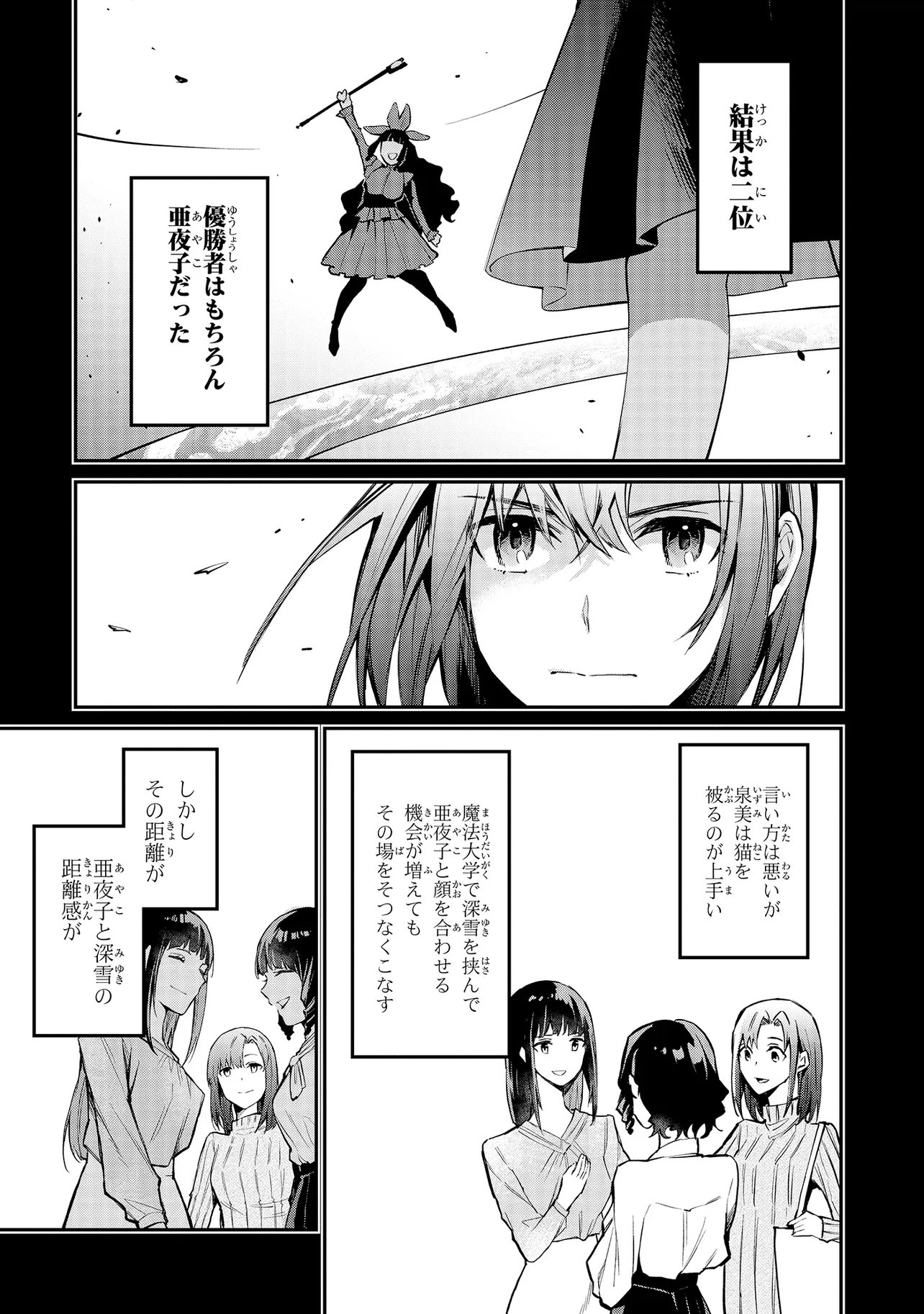 MAHOUKA KOUKOU NO RETTOUSEI - YORU NO TOBARI NI YAMI WA HIRAMEKU Chapter 21.1 page 11 - nihonkuni.com