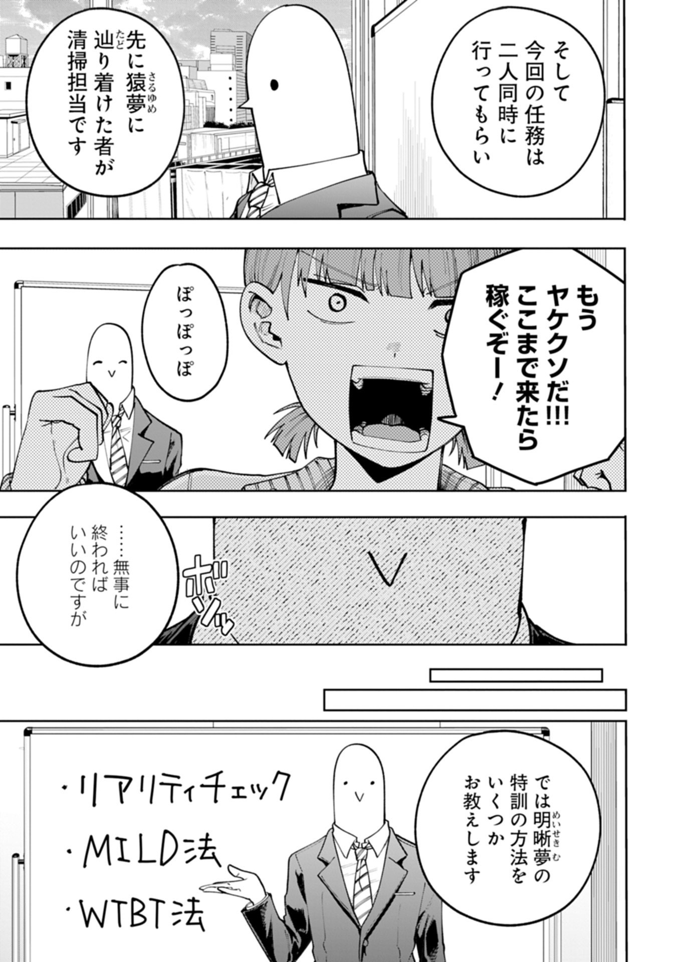 Read TOSHI DENSETSU SEISOUIN Chapter 4.1 [High Quality / Full] - Page 11 - nicomanga.com
