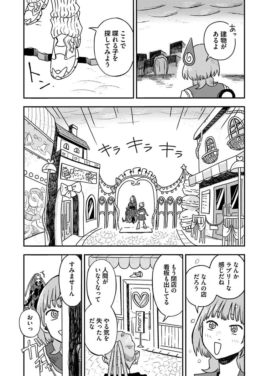 ISEKAI MEIKYUU NO MAIGO-CHAN Chapter 7.1 - Page 11