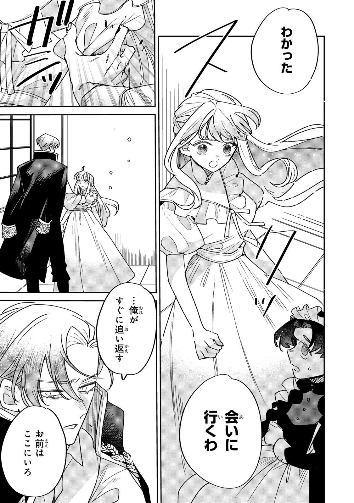 SHI NI MODORI NO SACHIUSU REIJOU, KONSE DE WA SAIKYOU LAST BOSS OGIKEI-SAMA NI DEKIAISARETEMASU Chapter 42.1 page 11 - nihonkuni.com