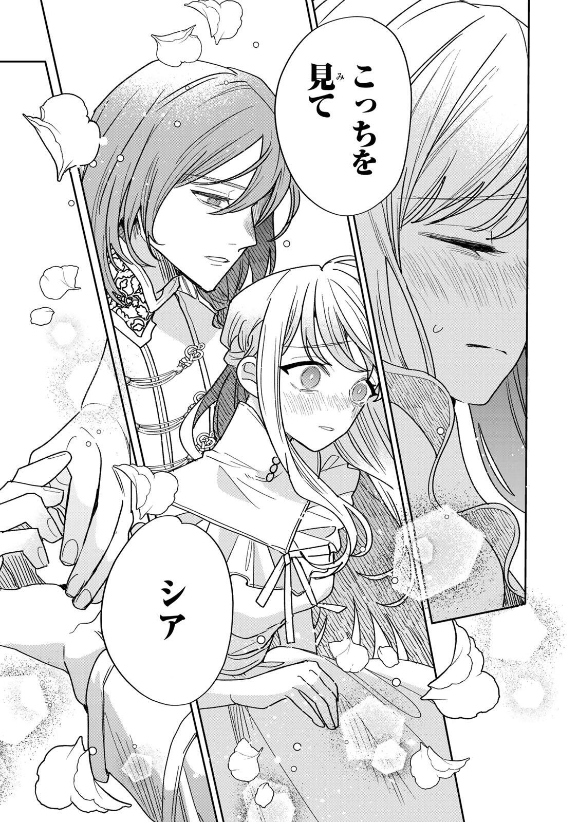 SHI NI MODORI NO SACHIUSU REIJOU, KONSE DE WA SAIKYOU LAST BOSS OGIKEI-SAMA NI DEKIAISARETEMASU Chapter 42.2 page 11 - nihonkuni.com