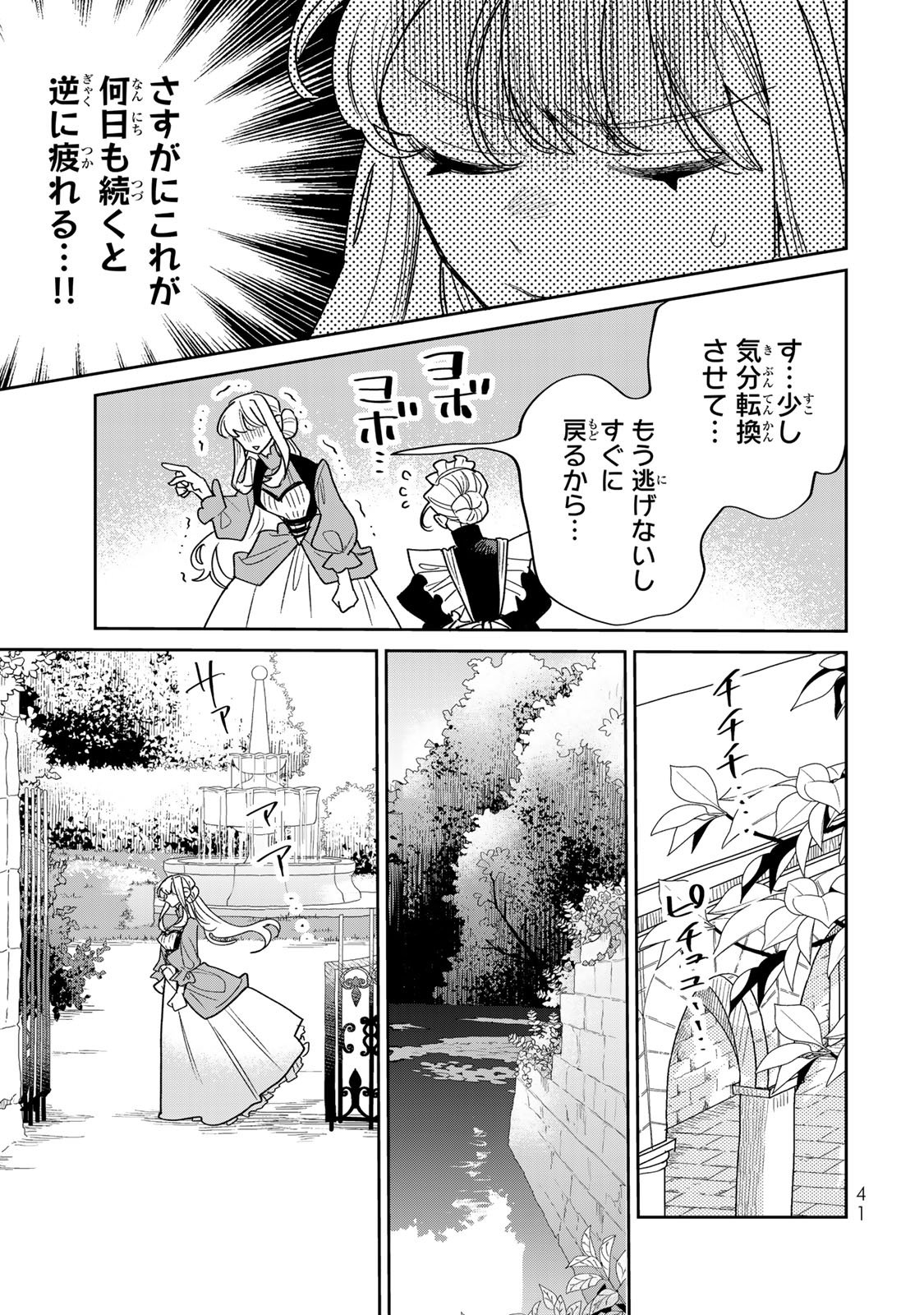 SHI NI MODORI NO SACHIUSU REIJOU, KONSE DE WA SAIKYOU LAST BOSS OGIKEI-SAMA NI DEKIAISARETEMASU Chapter 44 page 11 - nihonkuni.com