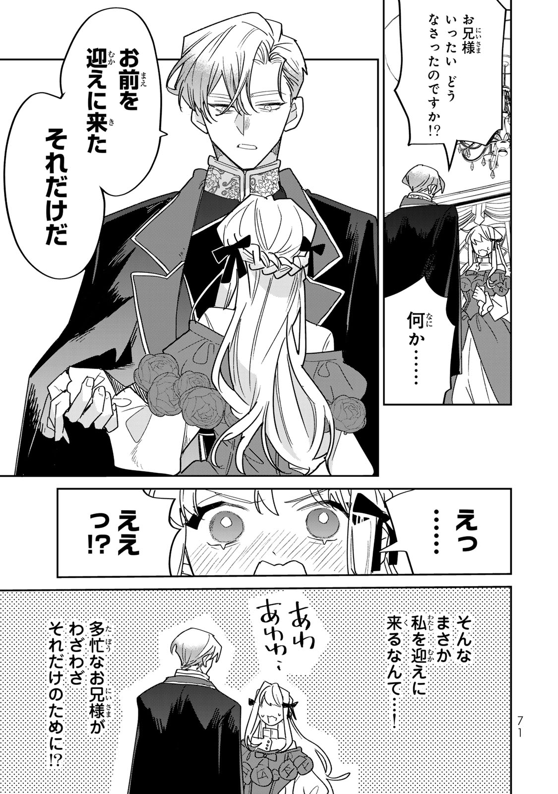 SHI NI MODORI NO SACHIUSU REIJOU, KONSE DE WA SAIKYOU LAST BOSS OGIKEI-SAMA NI DEKIAISARETEMASU Chapter 45 page 11 - nihonkuni.com