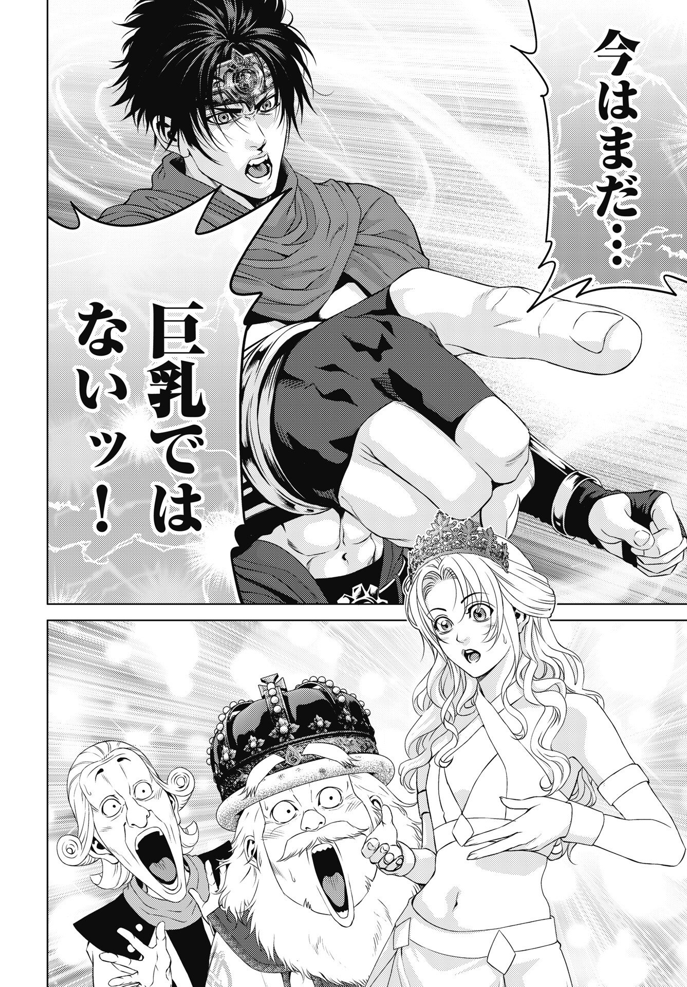 HARBO QUEST: ASHITA KARA HONKI DASU Chapter 11 page 18 - nihonkuni.com