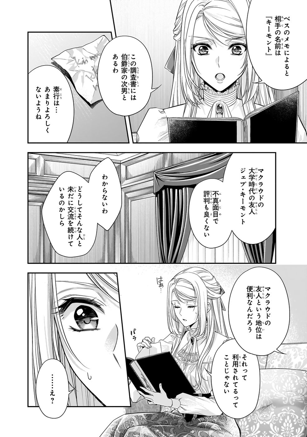 YANE URABEYA NO KOUSHAKU FUJIN Chapter 39 page 2 - nihonkuni.com