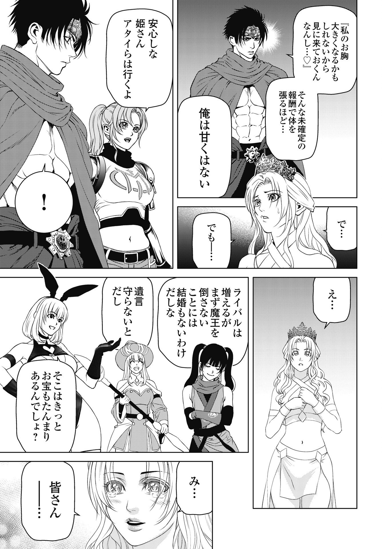 HARBO QUEST: ASHITA KARA HONKI DASU Chapter 11 page 19 - nihonkuni.com