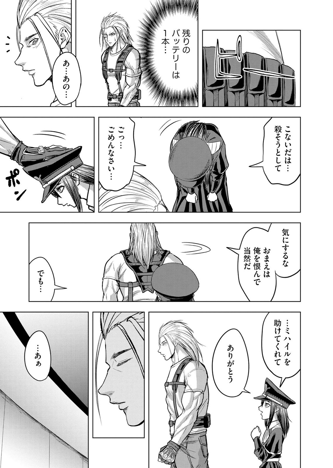 SATSUJIN PIERROT NO SHITSUMON Chapter 41 page 19 - nihonkuni.com