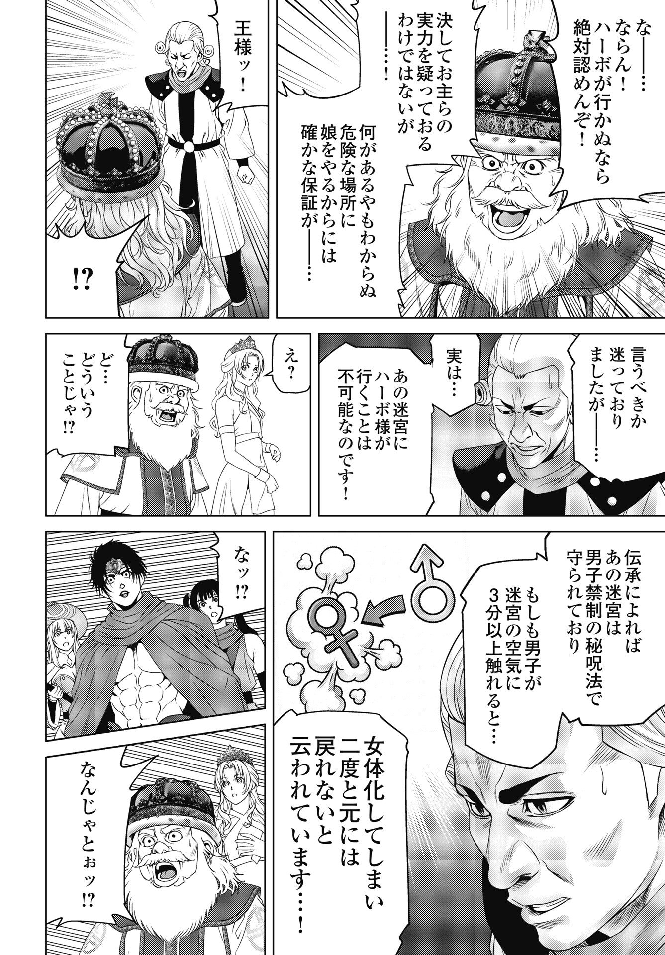 HARBO QUEST: ASHITA KARA HONKI DASU Chapter 11 page 20 - nihonkuni.com