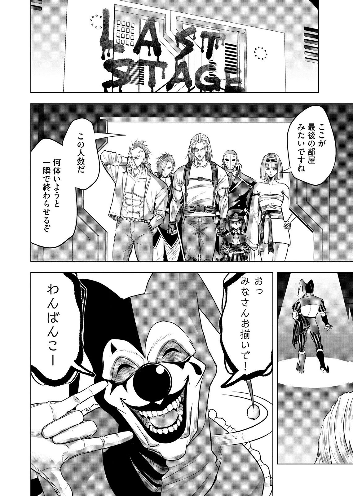 SATSUJIN PIERROT NO SHITSUMON Chapter 41 page 20 - nihonkuni.com