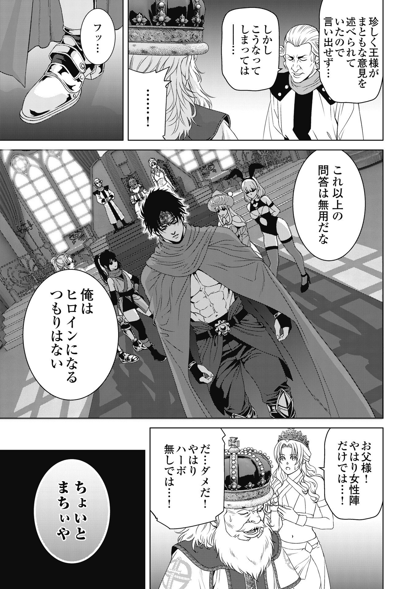 HARBO QUEST: ASHITA KARA HONKI DASU Chapter 11 page 21 - nihonkuni.com