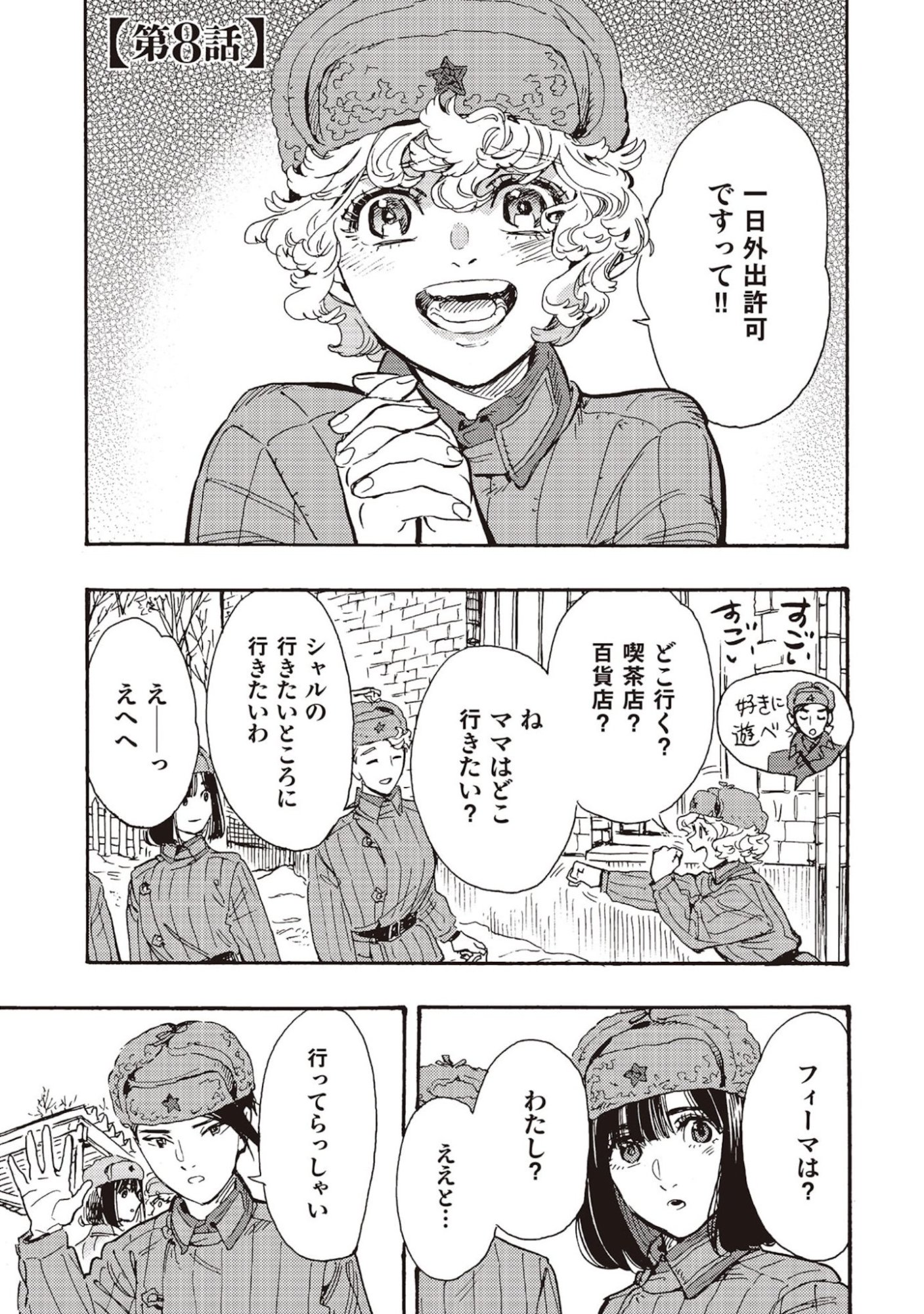 DOUSHI SHOUJO YO, TEKI WO UTE Chapter 8 page 1 - nihonkuni.com