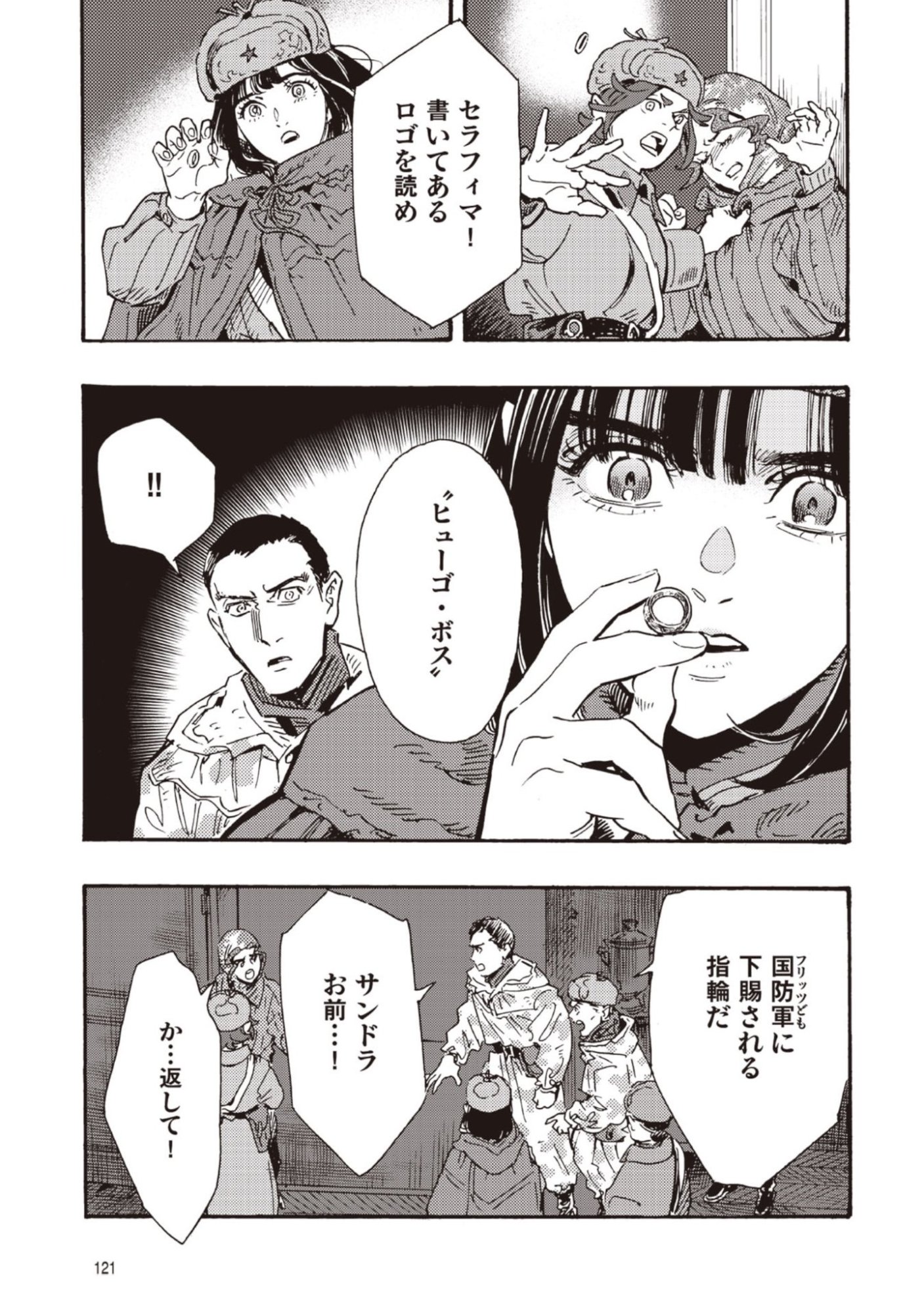 DOUSHI SHOUJO YO, TEKI WO UTE Chapter 13 page 5 - nihonkuni.com