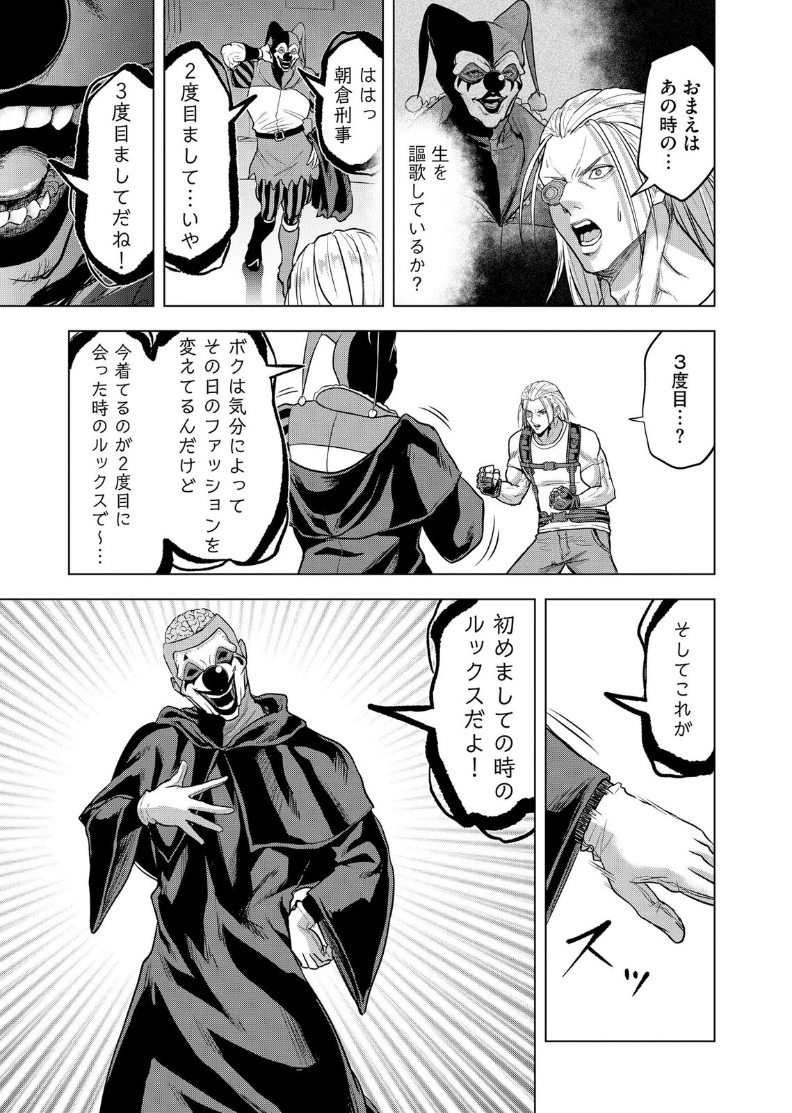 SATSUJIN PIERROT NO SHITSUMON Chapter 41 page 21 - nihonkuni.com