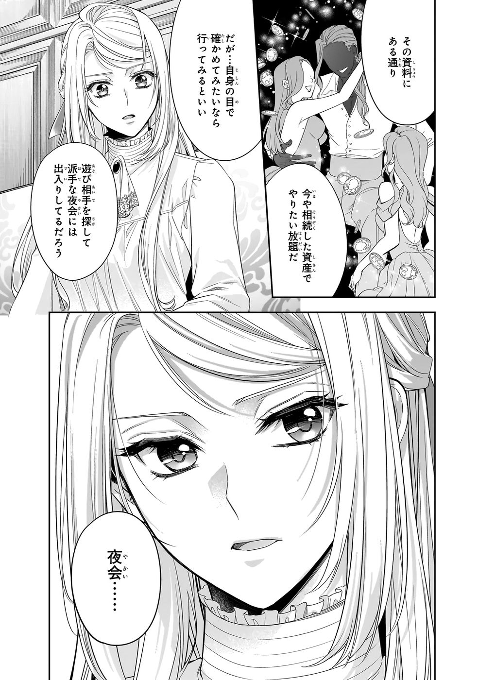 YANE URABEYA NO KOUSHAKU FUJIN Chapter 39 page 5 - nihonkuni.com