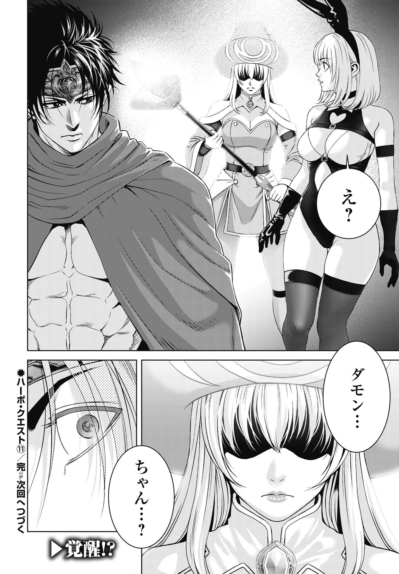HARBO QUEST: ASHITA KARA HONKI DASU Chapter 11 page 22 - nihonkuni.com
