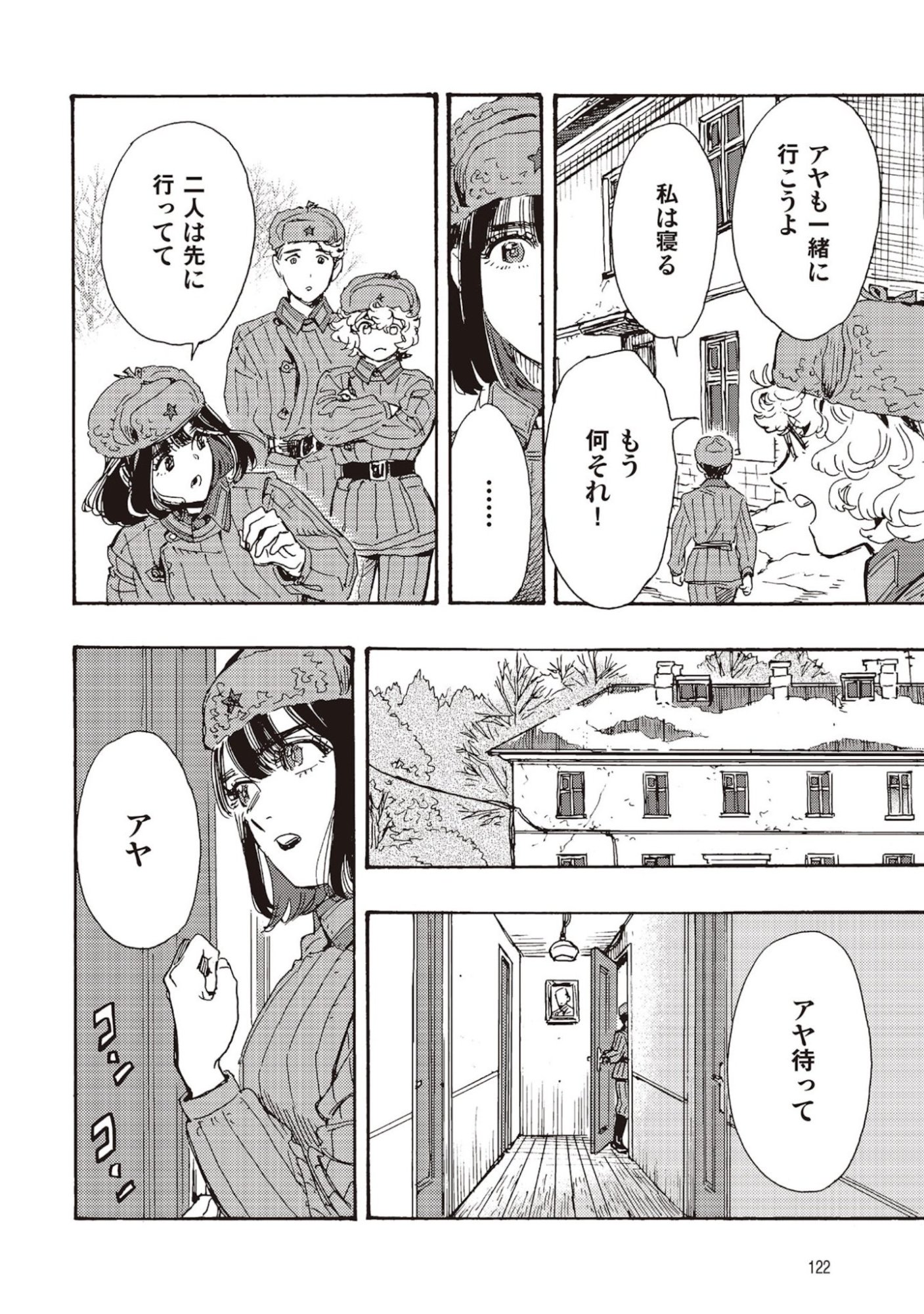DOUSHI SHOUJO YO, TEKI WO UTE Chapter 8 page 2 - nihonkuni.com