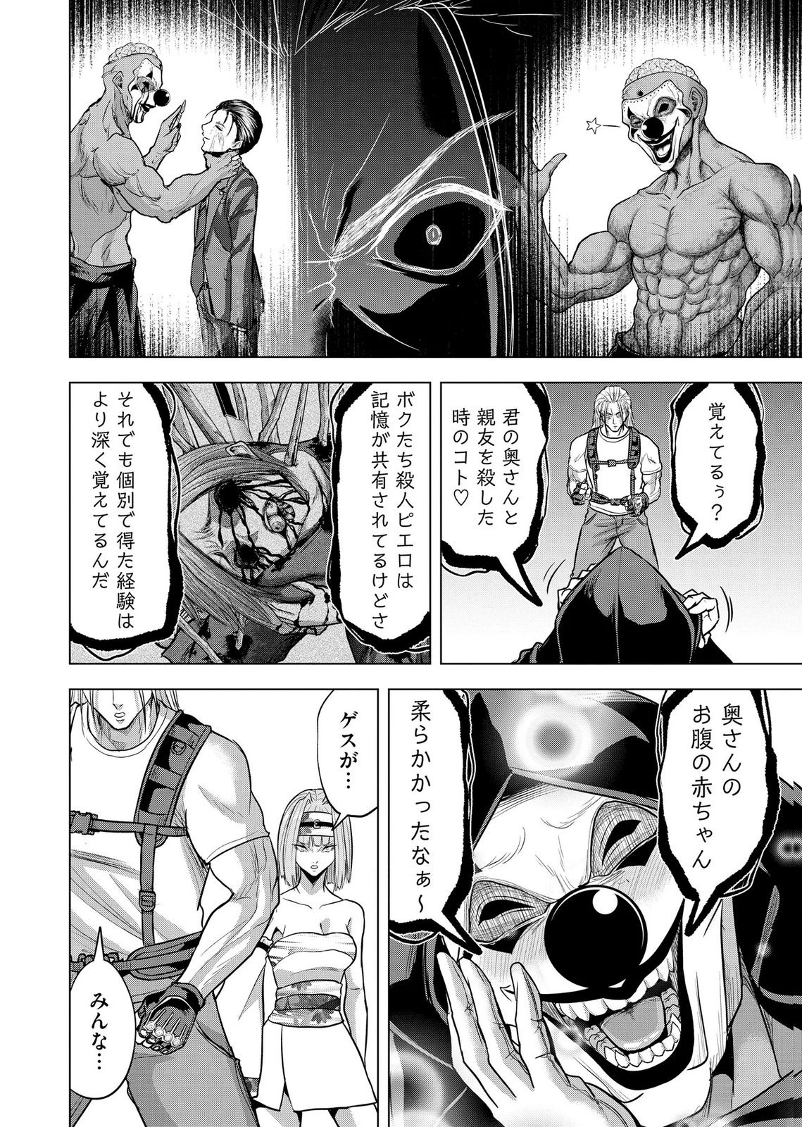 SATSUJIN PIERROT NO SHITSUMON Chapter 41 page 22 - nihonkuni.com
