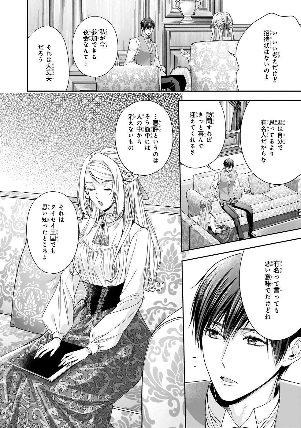 YANE URABEYA NO KOUSHAKU FUJIN Chapter 39 page 6 - nihonkuni.com