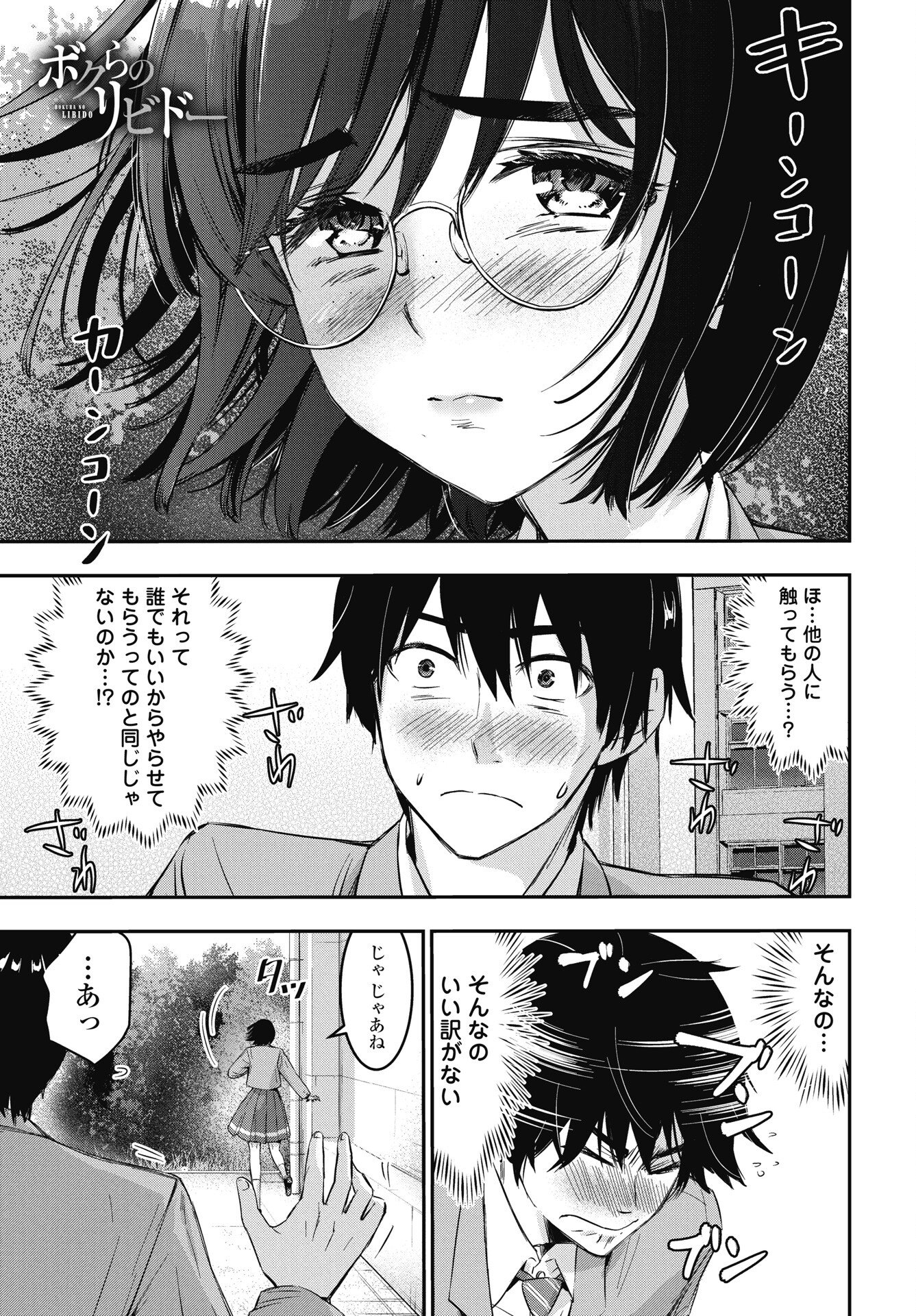 Read BOKURA NO LIBIDO Chapter 24 [High Quality / Full] - Page 1 - nicomanga.com