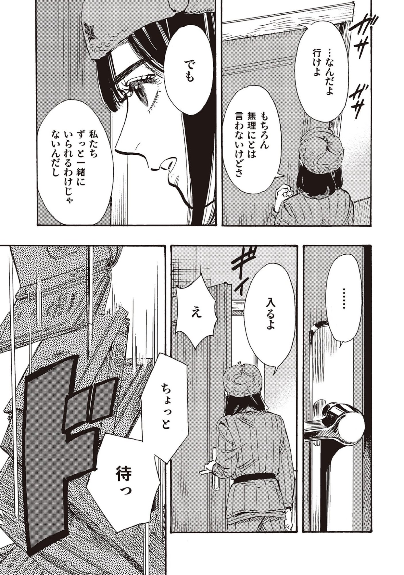 DOUSHI SHOUJO YO, TEKI WO UTE Chapter 8 page 3 - nihonkuni.com