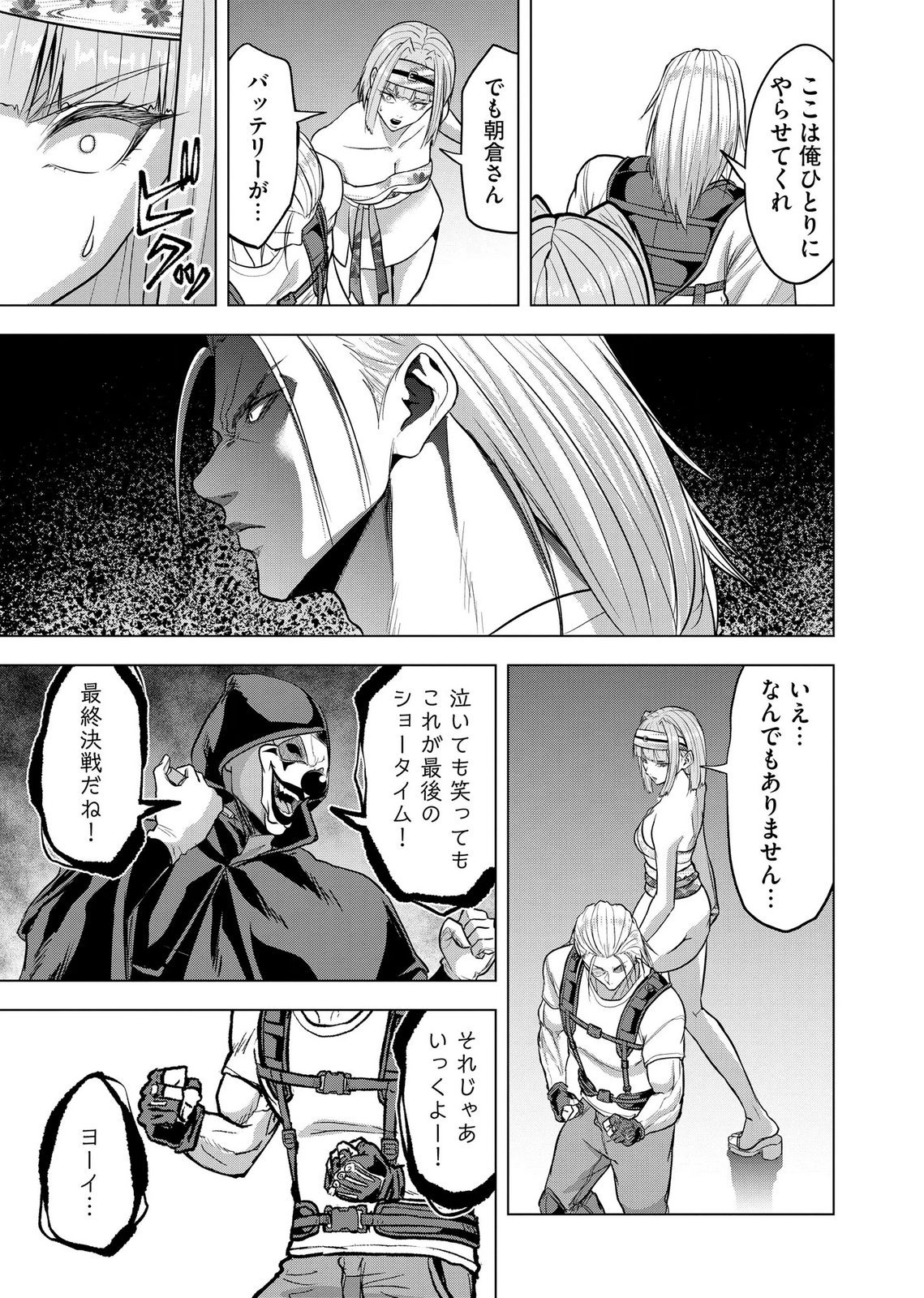 SATSUJIN PIERROT NO SHITSUMON Chapter 41 page 23 - nihonkuni.com