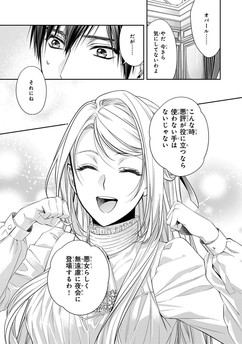 YANE URABEYA NO KOUSHAKU FUJIN Chapter 39 page 7 - nihonkuni.com