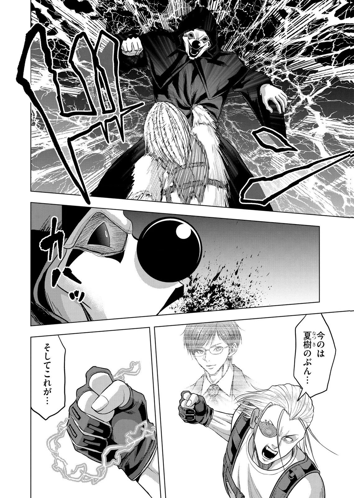 SATSUJIN PIERROT NO SHITSUMON Chapter 41 page 24 - nihonkuni.com