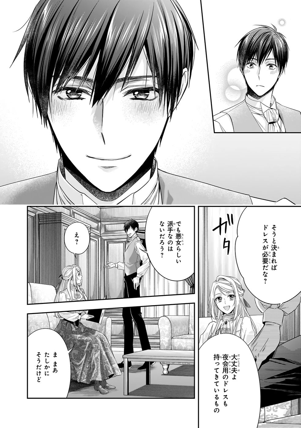 YANE URABEYA NO KOUSHAKU FUJIN Chapter 39 page 8 - nihonkuni.com