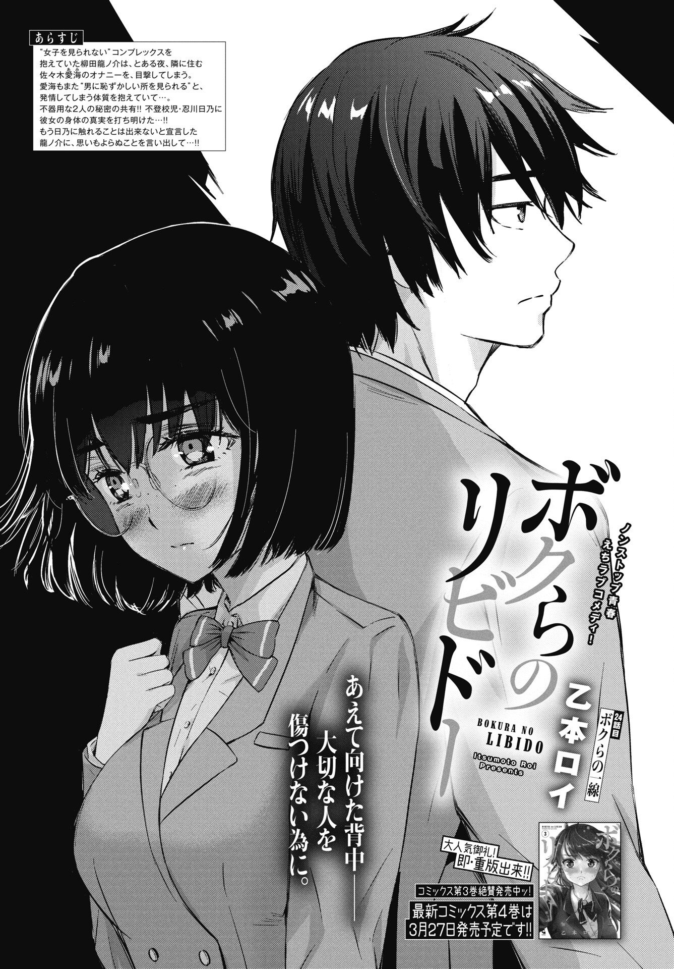 Read BOKURA NO LIBIDO Chapter 24 [High Quality / Full] - Page 3 - nicomanga.com
