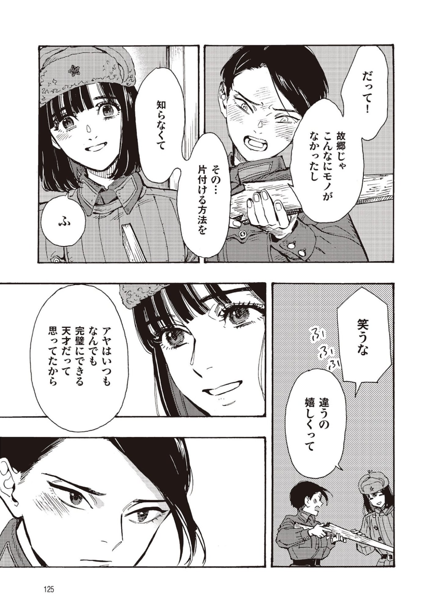 DOUSHI SHOUJO YO, TEKI WO UTE Chapter 8 page 5 - nihonkuni.com