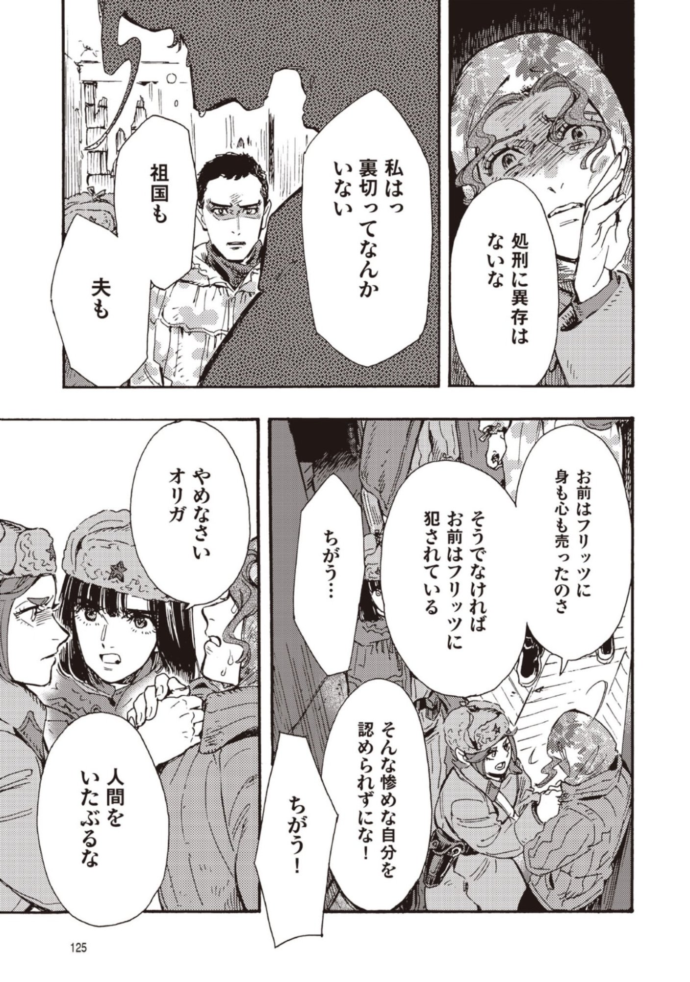 DOUSHI SHOUJO YO, TEKI WO UTE Chapter 13 page 9 - nihonkuni.com