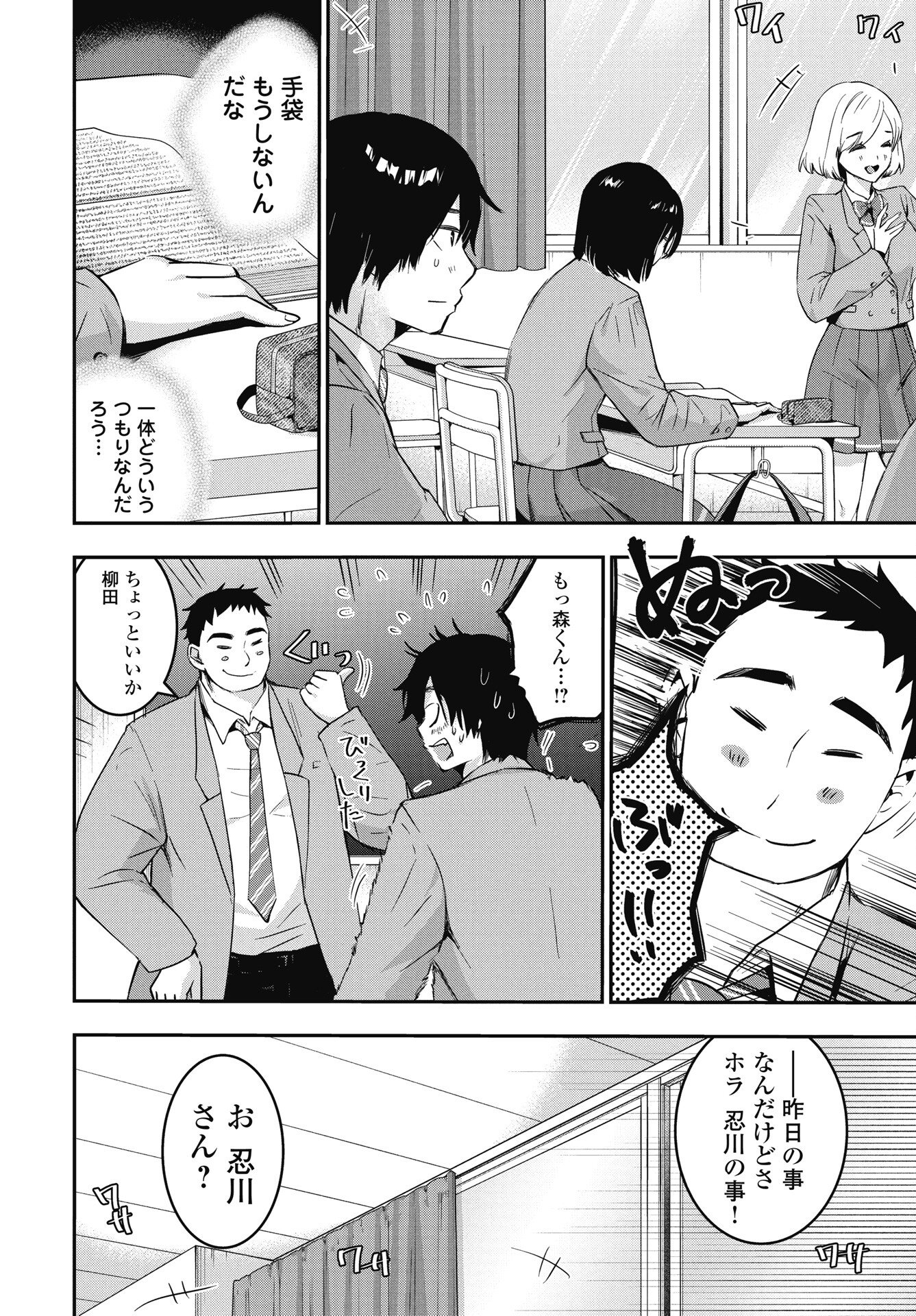 Read BOKURA NO LIBIDO Chapter 24 [High Quality / Full] - Page 4 - nicomanga.com