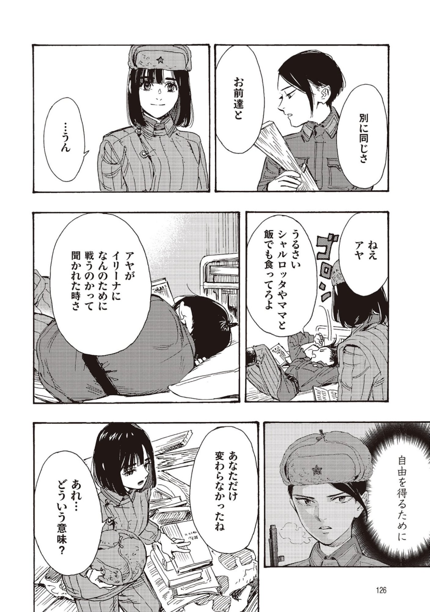 DOUSHI SHOUJO YO, TEKI WO UTE Chapter 8 page 6 - nihonkuni.com
