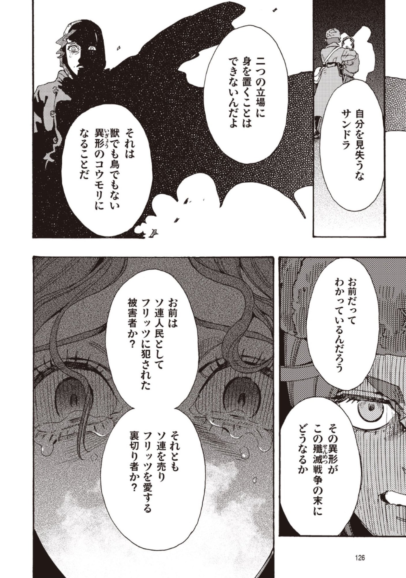 DOUSHI SHOUJO YO, TEKI WO UTE Chapter 13 page 10 - nihonkuni.com