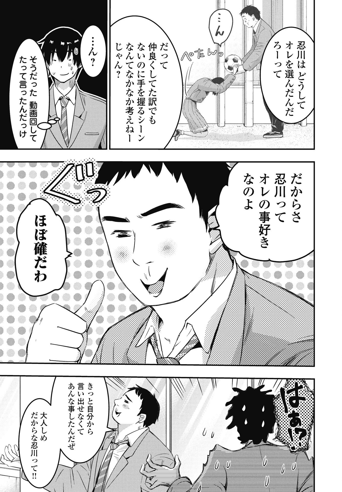 Read BOKURA NO LIBIDO Chapter 24 [High Quality / Full] - Page 5 - nicomanga.com