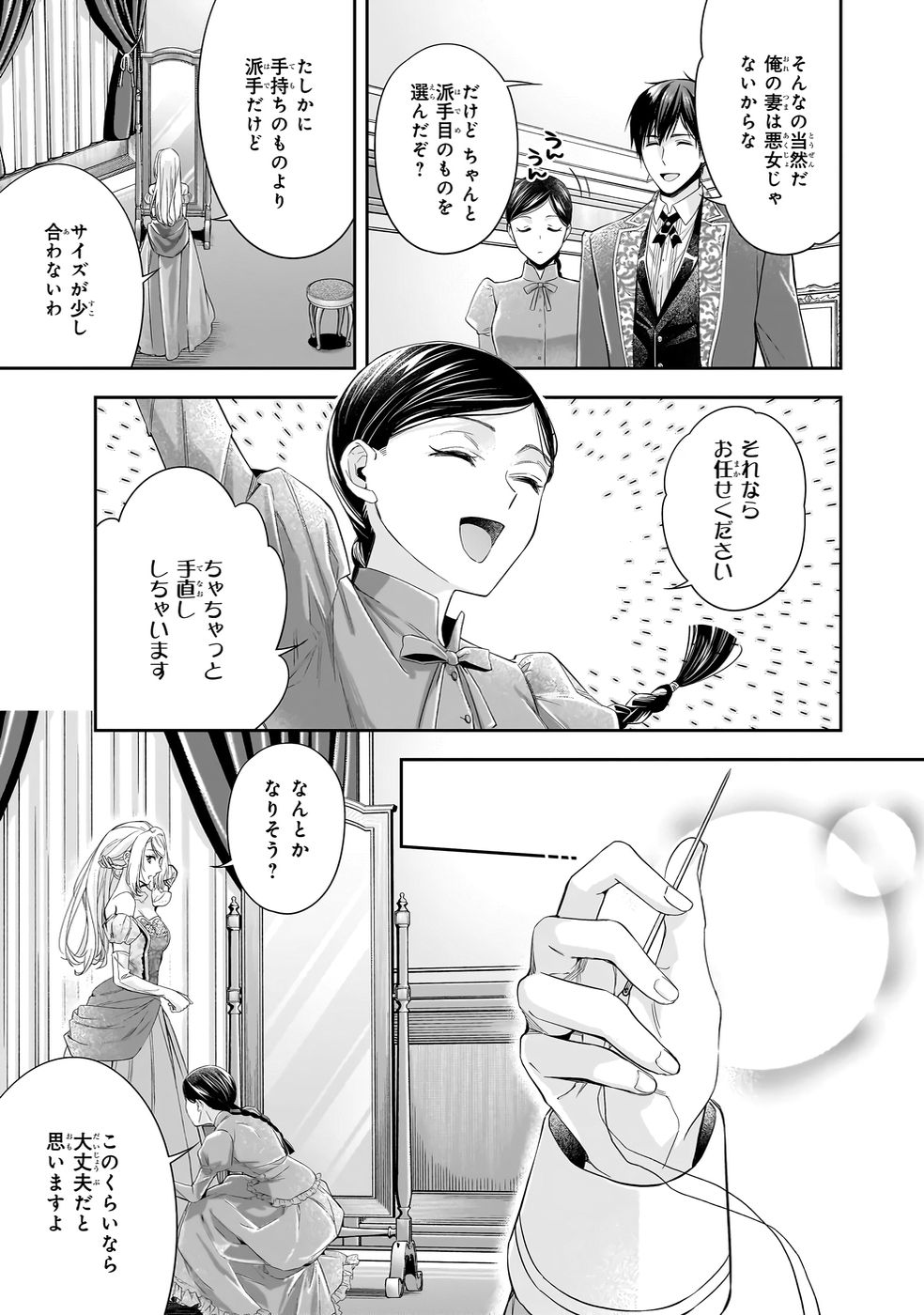 YANE URABEYA NO KOUSHAKU FUJIN Chapter 39 page 11 - nihonkuni.com