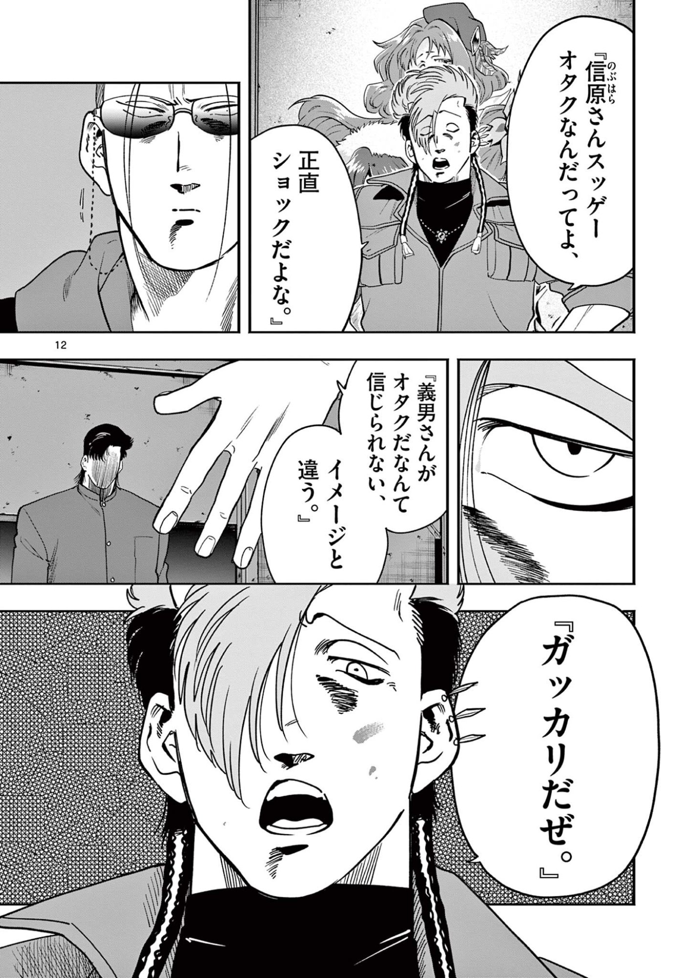 GENKAI! OSHIKATSU DENSETSU YOSHIO Chapter 54 page 12 - nihonkuni.com
