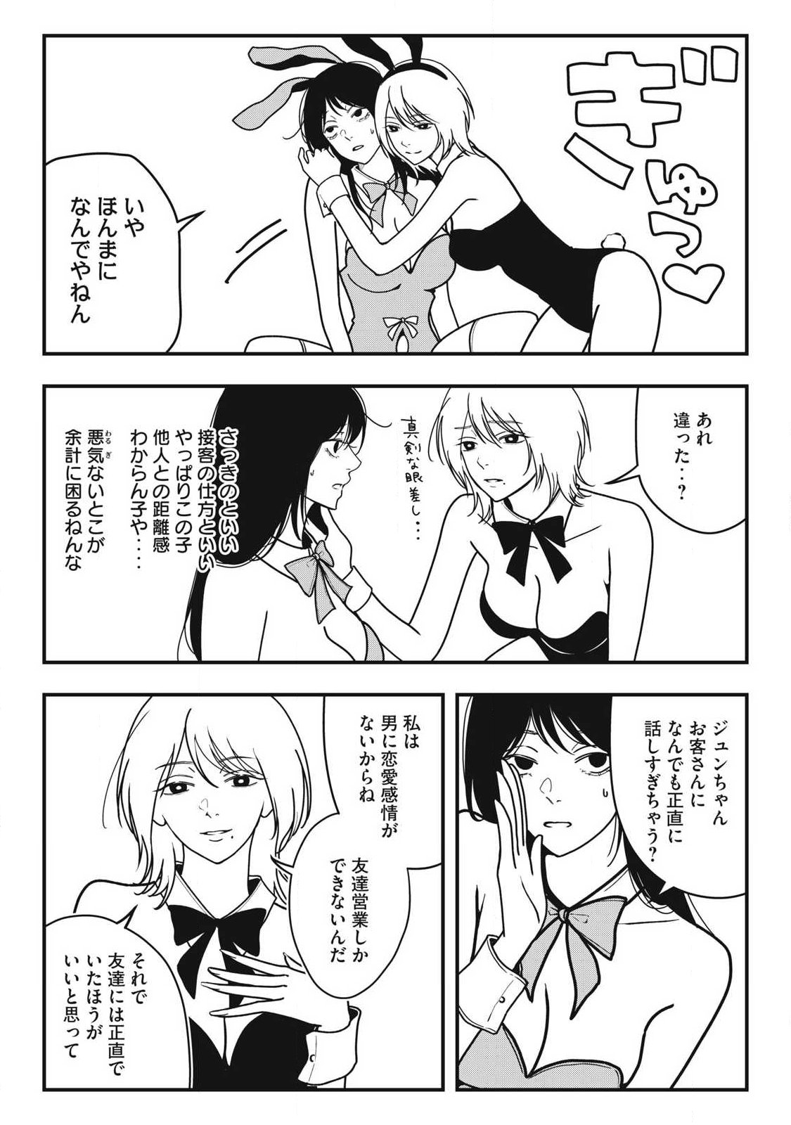 NOKAZE NO PINK NA TORISETSU Chapter 21 page 12 - nihonkuni.com
